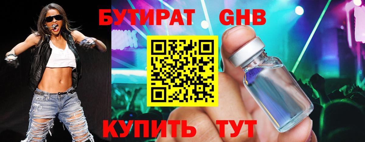 Бутират жидкий экстази Малгобек