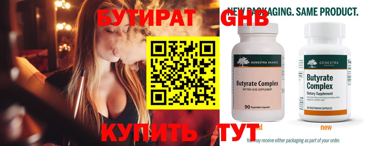 Малгобек  Бутират оксана  Вход с VPN 