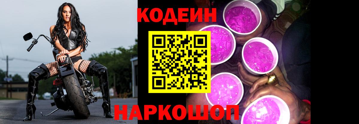 Малгобек  Кодеин Purple Drank  Кодеиновый сироп Lean напиток Lean (лин)  Вход с VPN 