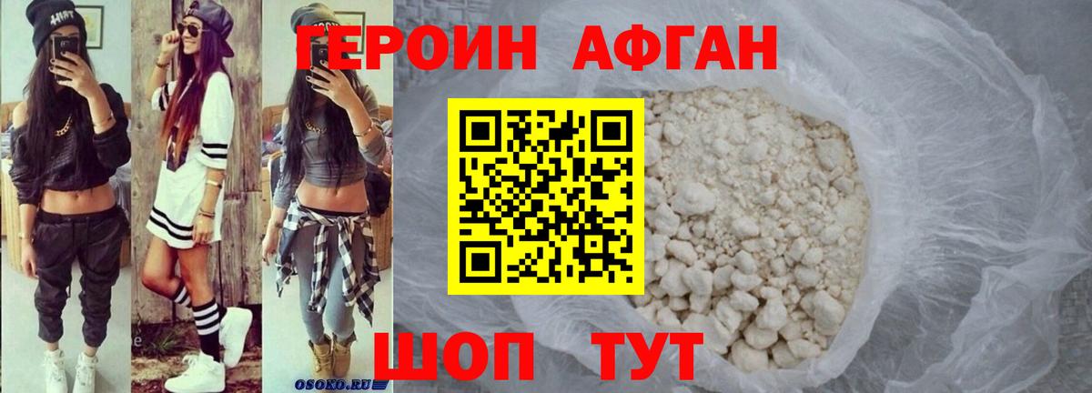 Героин хмурый Малгобек