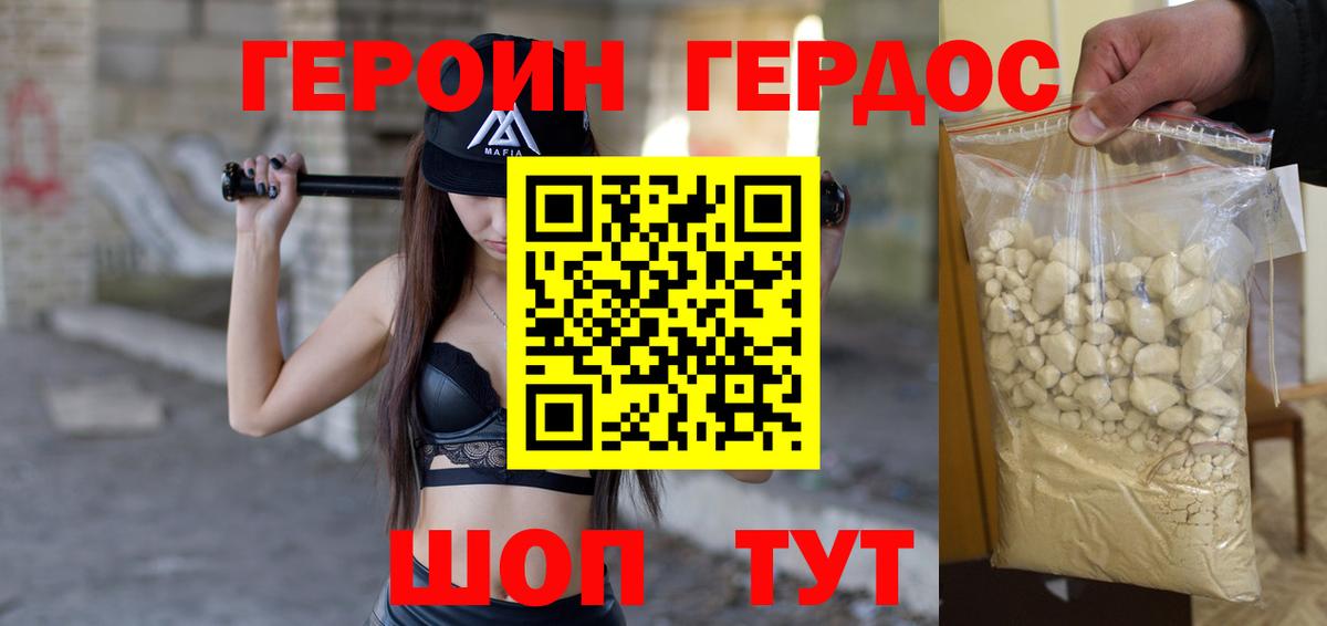 Героин белый  Вход с VPN  Малгобек 
