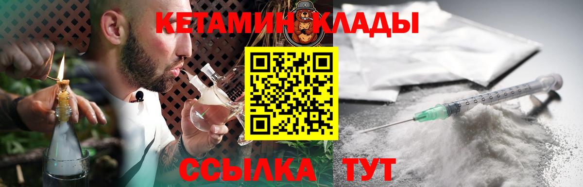 Малгобек  КЕТАМИН VHQ  Вход с VPN 