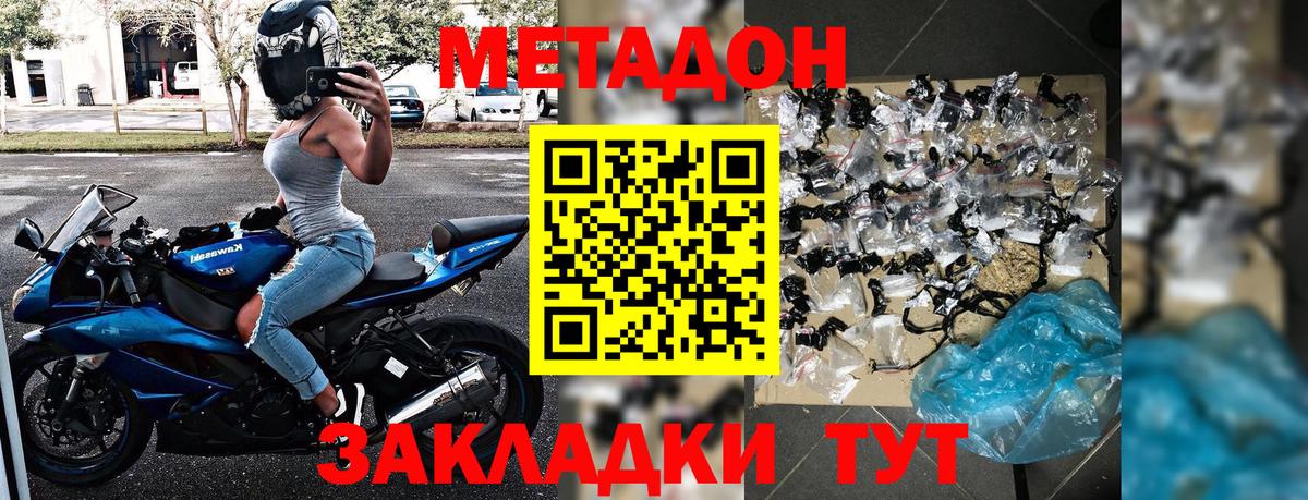МЕТАДОН кристалл  Метадон VHQ  Малгобек  Вход с VPN 